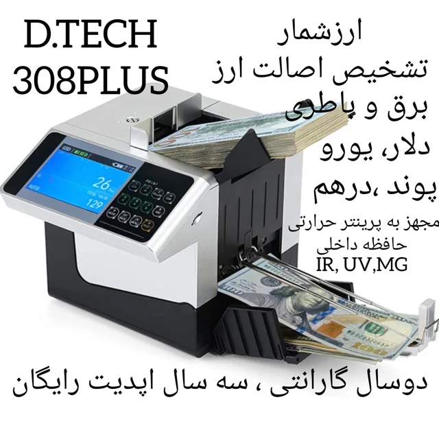 اسکناس شمار پرتابل دیتک ۳۰۸ پلاس