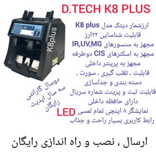 کاتالوگ اسکناس شمار دیتک K8plus