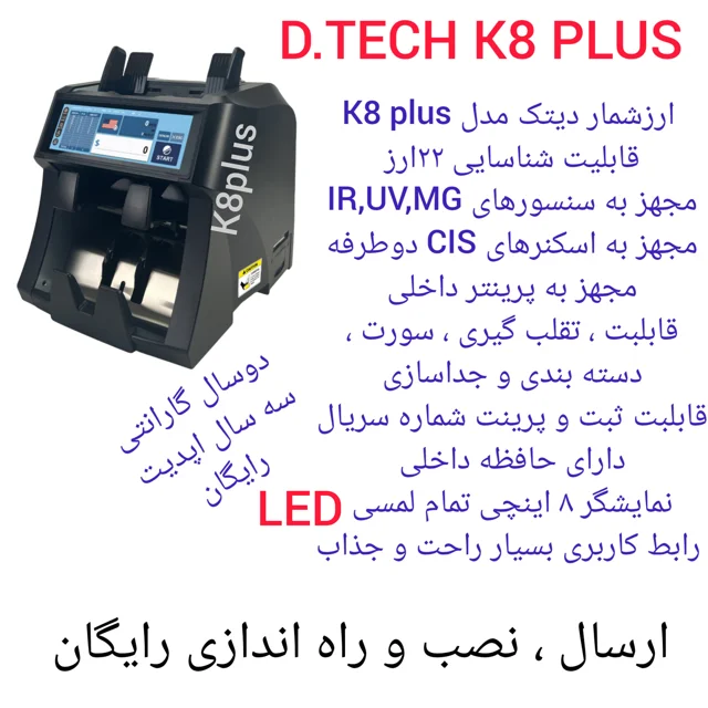 کاتالوگ اسکناس شمار دیتک K8plus