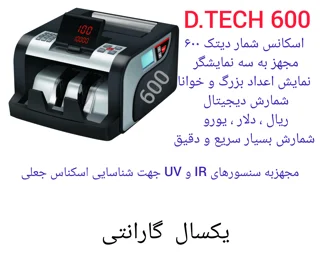 اسکناس شمار دیتک ۶۰۰