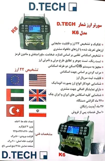 کاتالوگ پول شمار دیتک k6plus