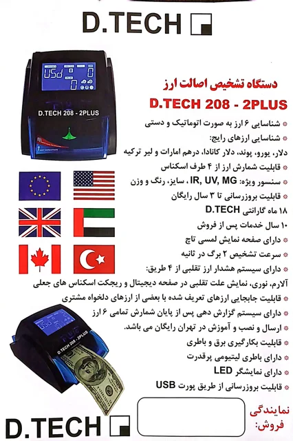 کاتالوگ تست ارز دیتک ۲۰۸ پلاس