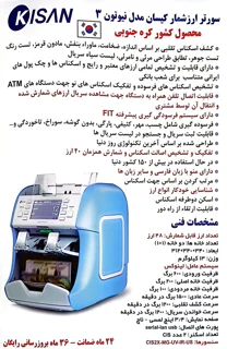 سورترارزی کیسان مدل نیوتن ۳
