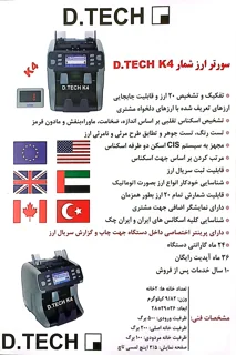 کاتلوگ سورترارزشماردیتک k4پلاس