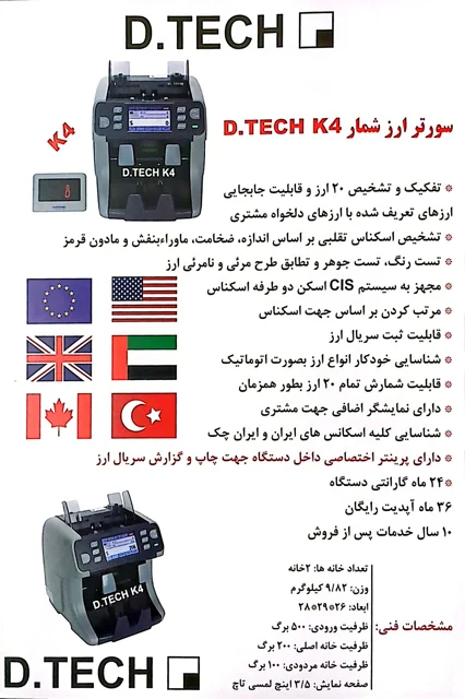 کاتلوگ سورترارزشماردیتک k4پلاس